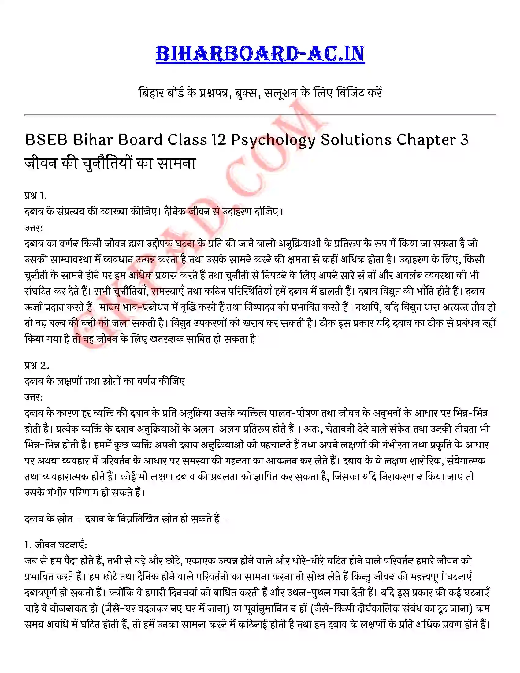 Bihar Board Class 12th Psychology (मनोविज्ञान) Chapter 3 जीवन की चुनौतियों का सामना (Meeting life Challenges)) Solution 1